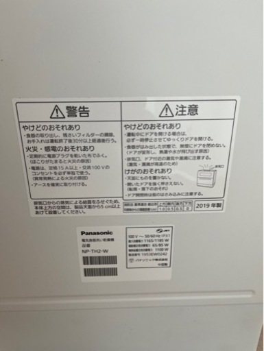 パナソニック製食洗機\nNP-TH2-W