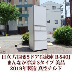 日立 HITACHI 5ドア冷凍冷蔵庫 R-S40J 2019年...