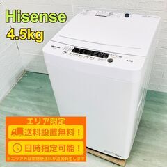 【B117】ハイセンス 洗濯機 一人暮らし 4.5kg 小型 2...