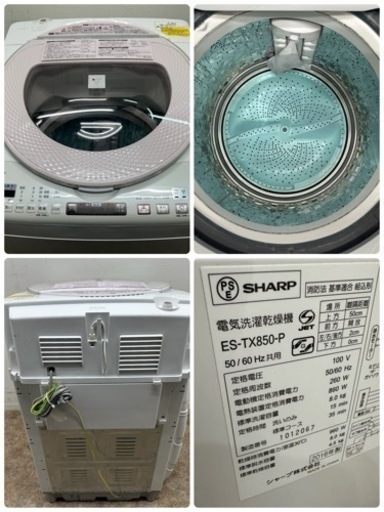 シャープ　Sharp ES-TX850　洗濯・乾燥機　プラズマクラスター SHARP シャープ 全自動洗濯機 8.0kg 乾燥 4.5kg プラズマ