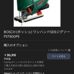 人気商品の為お取引早い方早い者勝ちです✨BOSCH ジグソー 電動ノコギリ 工具