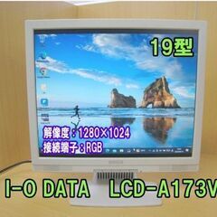 液晶モニター　I-O DATA　LCD-A173V 19型◆門真...