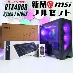 新品 ゲーミングフルセット RTX4060 Ryzen7 570...