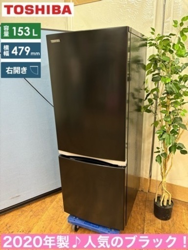 I307  ジモティー限定価格！ TOSHIBA 冷蔵庫 (153L)  ⭐ 動作確認済 ⭐ クリーニング済
