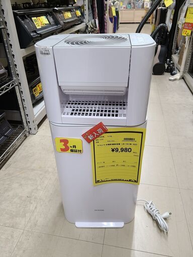 J4884　IRIS OHYAMA　アイリスオーヤマ　サーキュレーター衣類乾燥除湿機　IJD-150-WH　2022年製　ホワイト　【リユースのサカイ柏店】