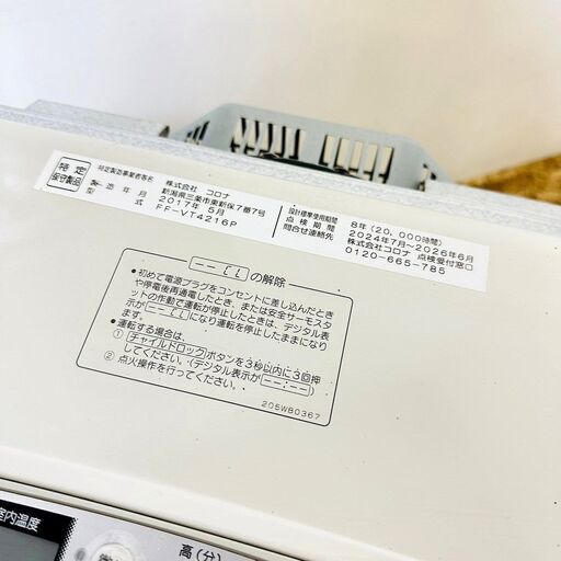 特価価格】コロナ/CORONA FF式ストーブ UH-7717PR 2017年製 排気トップ