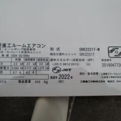 2022年製 三菱ビーバーエアコン SRK2221T-W 動作OK