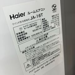 Haier ハイアール 1.4kw窓用エアコン ウィンドエアコン 2019 JA-16T No.2164● ※現金、クレジット、スマホ決済対応※