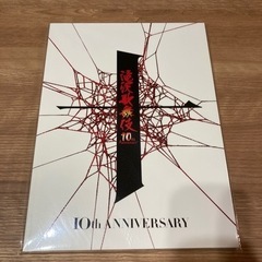 新品未開封　滝沢歌舞伎10th anniversary パンフレット