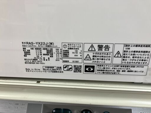 HITACHI 日立 2.2kwルームエアコン 2019 RAS-YX22J No.2146○ ※現金 