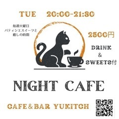 6月【名古屋⭐️】《女性オーナー主催💫》nightカフェ活…