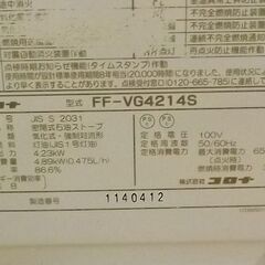 FFストーブ 2014年製 コロナ FF-VG4214S 温風式 石油ストーブ FF式ストーブ 暖房 木造～11畳 コンクリート～18畳 灯油ストーブ 札幌市 豊平区 西岡