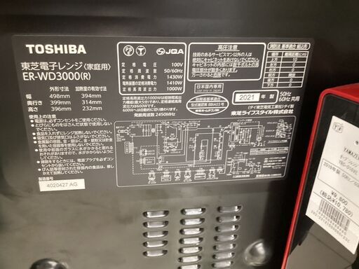 東芝　電子レンジ　ER-WD3000 2021年製