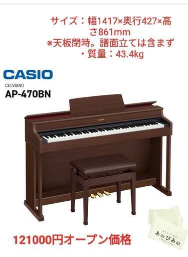 グランドピアノ仕様　88鍵電子ピアノCASIO【CELVIANO】AP470