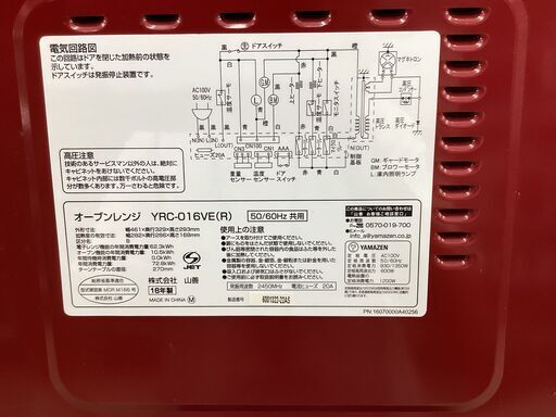 オーブンレンジ　山善　YRC-016VE 2019年製