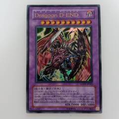 【遊戯王　Dragoon D-END ウルトラ】