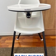 BABY BJORN/ベビービョルン　ハイチェア