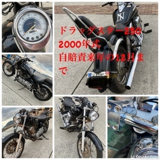 バイク ヤマハ　ドラッグスター250 ドラスタ