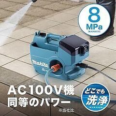 【レンタル】マキタ充電式高圧洗浄機