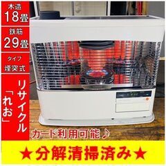 煙突式ストーブ 分解清掃済み