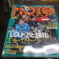 モトメンテナンス 2005年 8月号