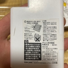 トップランド　乾電池充電器　iPhone