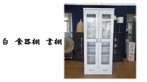 e76 白　食器棚　書棚
