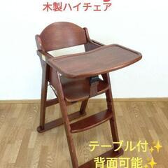 KATOJI　カトージ　木製ハイチェア　お食事テーブル椅子　木製...