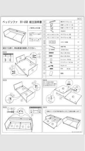 ニトリ　3Way ベッドソファ(B1-USB2 GY/MBR)