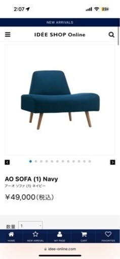 【IDEE】AO SOFA 一人掛けソファ　ネイビー