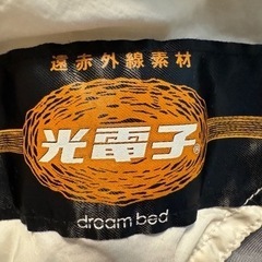 【美品】ドリームベッド　羽毛掛け布団セット