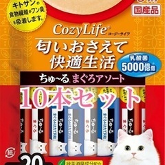 10本セット　CIAO (チャオ) Cozy Life (コージ...