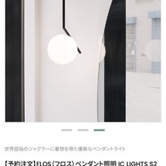 新品未使用⭐︎FLOS（フロス）ペンダント照明 IC LIGHTS S2 ブラック