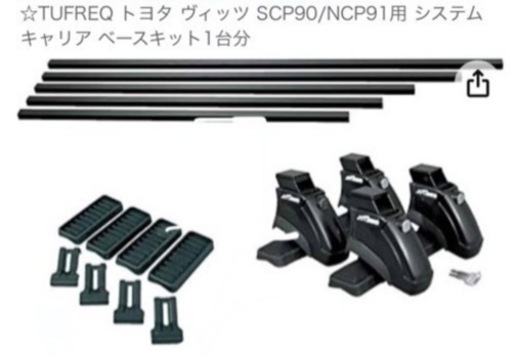 キャリア ヴィッツ（ルーフボックス、キャリア）｜自動車 | 車、バイク 