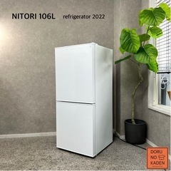 ☑︎設置まで👏🏻 NITORI 一人暮らし冷蔵庫 106L✨超美...