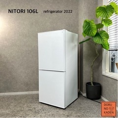 ☑︎ご成約済み🤝 NITORI 一人暮らし冷蔵庫 106L✨超美品💫 2022年