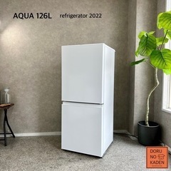 ☑︎ご成約済み? AQUA 一人暮らし冷蔵庫 126L✨ 2020年製⭕️