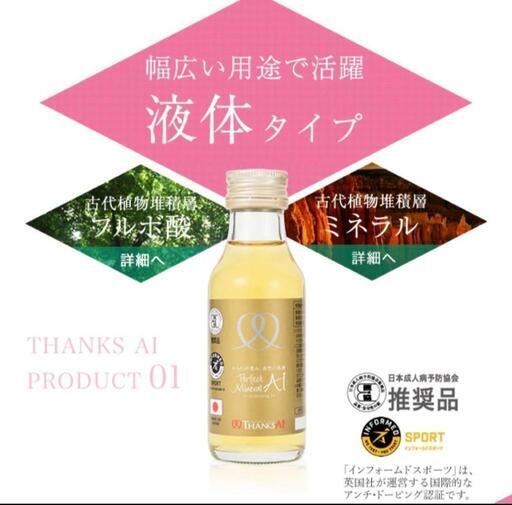 日本成人病予防協会推奨　サンクスアイ　パーフェクトミネラルアイ　フルボ酸　1箱(５本)　賞味期限2025.10
