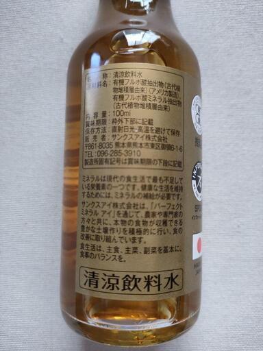 日本成人病予防協会推奨サンクスアイパーフェクトミネラルアイフルボ酸 