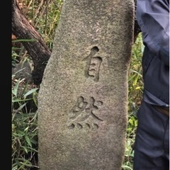 【ネット決済】松尾芭蕉 石碑 三重県伊賀市認定済み 
