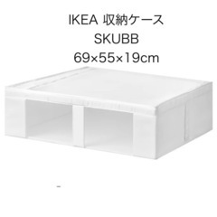 【新品・未開封】IKEA 収納ケース　SKUBB メッシュ窓付