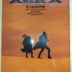 『CHAGE AND ASKA 史上最大の作戦 THE LONG...