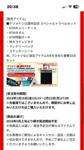 ケツメイシ　トラベルバックセット
