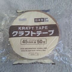 【ネット決済】クラフトテープ
