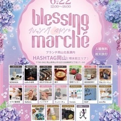 blessing marche ブランチ岡山北長瀬内