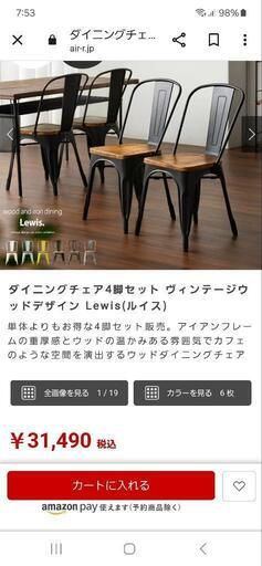 【値下げしました】4脚セット　椅子　イス　いす　チェア　アイアン