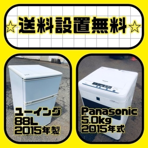 送料設置無料❗️⭐️限界価格に挑戦⭐️冷蔵庫/洗濯機の今回限りの激安2点セット♪