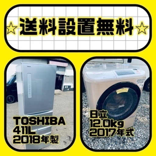 もってけドロボウ価格⭐️送料設置無料❗️冷蔵庫/洗濯機⭐️限界突破価格⭐️2点セット