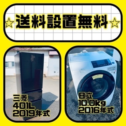 この価格はヤバい❗️しかも送料設置無料❗️冷蔵庫/洗濯機の⭐️大特価⭐️2点セット♪