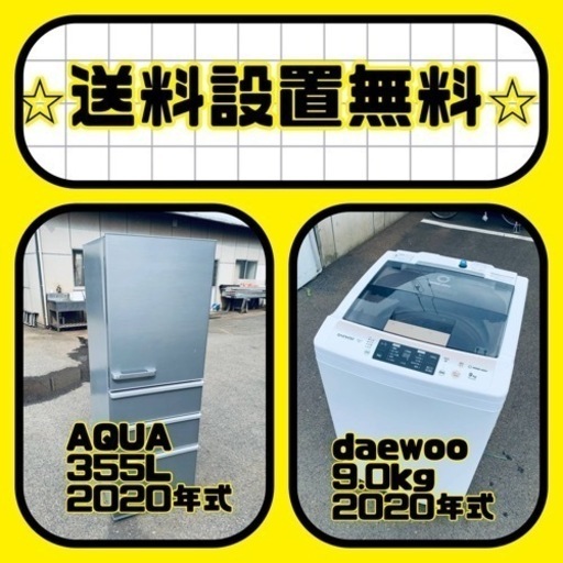送料設置無料❗️⭐️赤字覚悟⭐️二度とない限界価格❗️冷蔵庫/洗濯機の超安セット♪